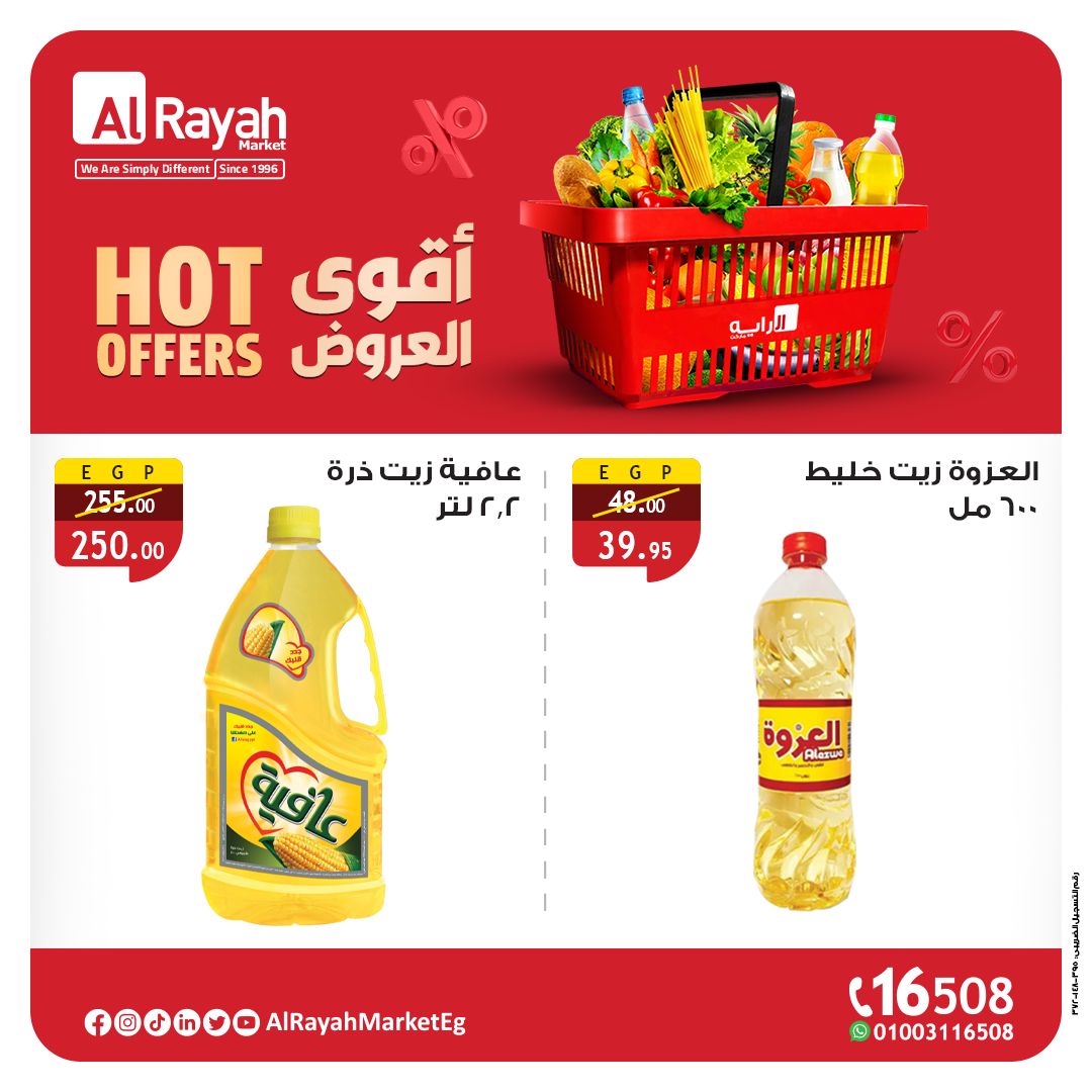 al-raya offers from 31may to 3may 2025 عروض الراية من 31 مايو حتى 3 مايو 2025 صفحة رقم 2